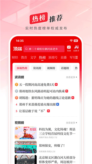 顶端新闻截图2