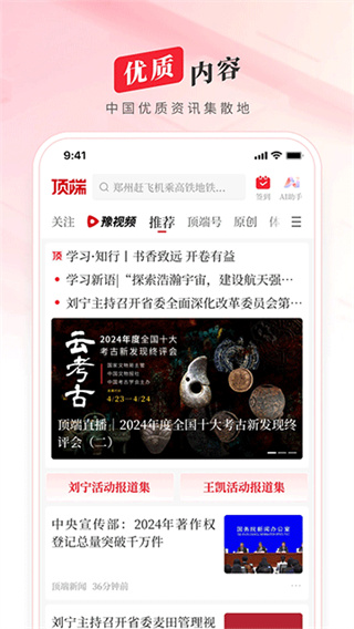 顶端新闻截图3