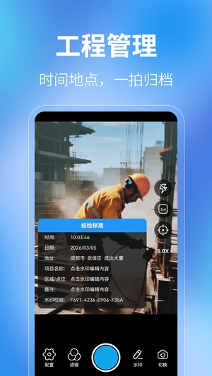 经纬水印打卡截图1
