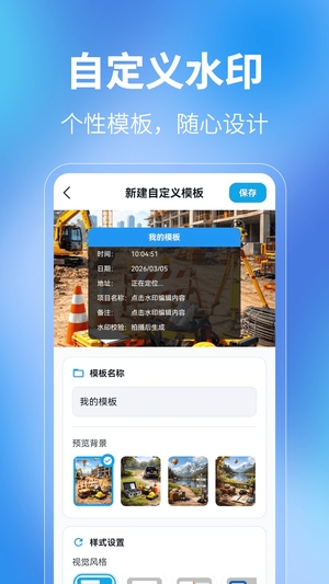 经纬水印打卡截图2