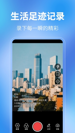 经纬水印打卡截图3