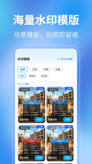 经纬水印打卡截图4