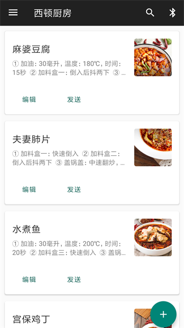 西顿厨房截图2