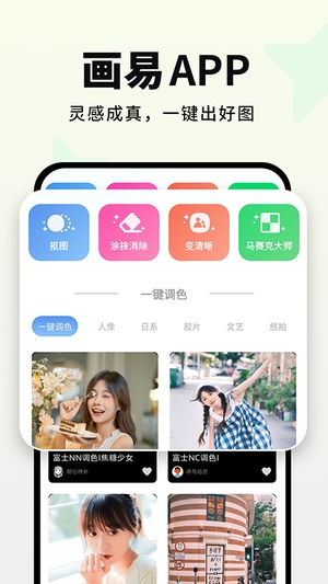 画易截图1