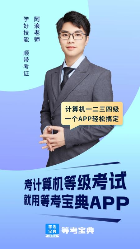 等考宝典截图1