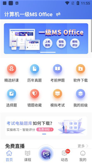 等考宝典截图2