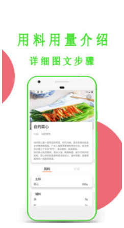今日菜谱截图1