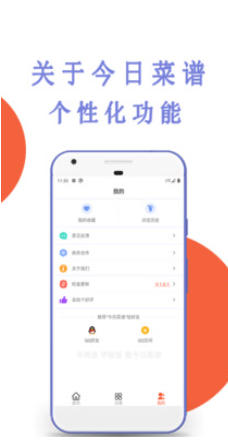 今日菜谱截图3
