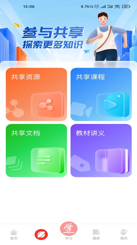 成学课堂截图1