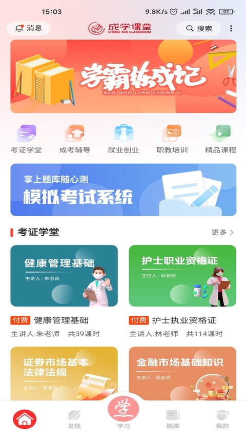 成学课堂截图2
