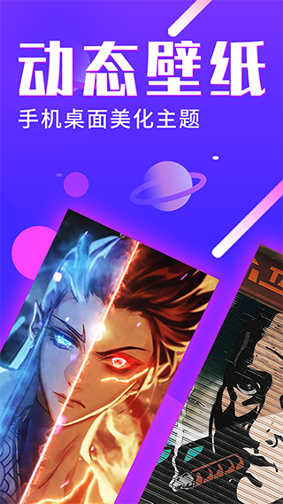 主题动态壁纸免费版截图1