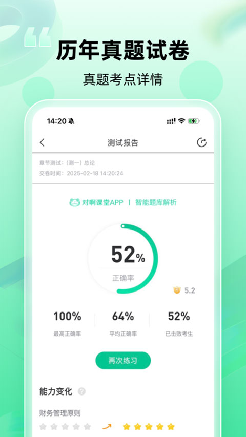 会计随身学截图1