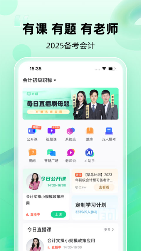 会计随身学截图2