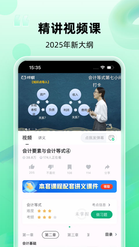 会计随身学截图3