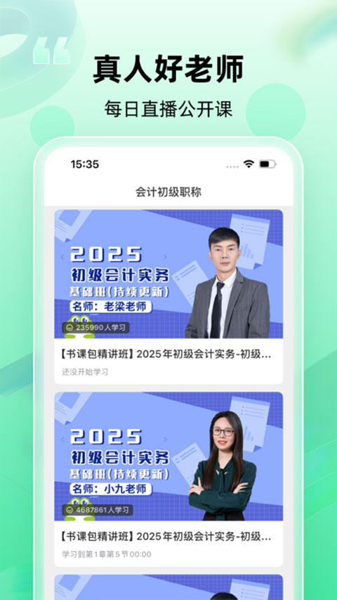 会计随身学截图4
