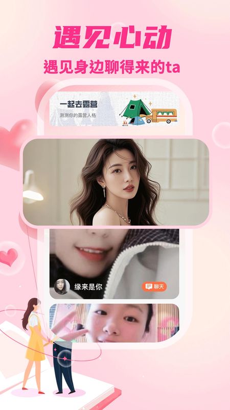 期遇截图1