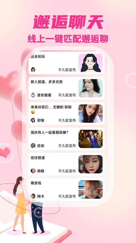 期遇截图2