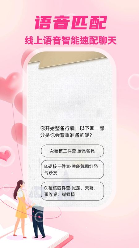 期遇截图3