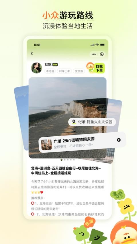 游鸭截图3