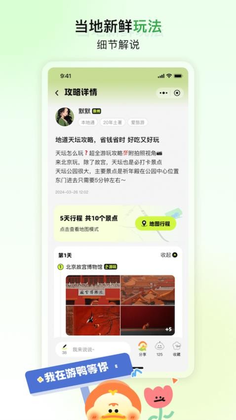 游鸭截图4