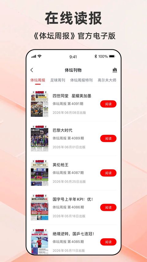 体坛家截图2