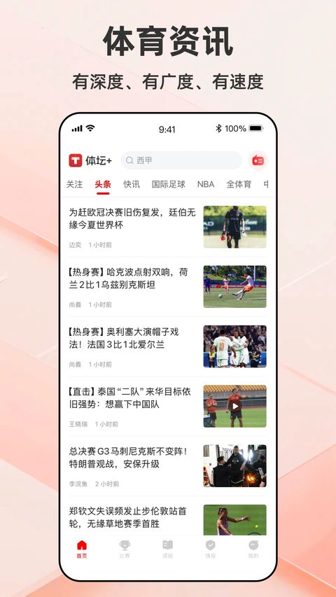 体坛家截图3