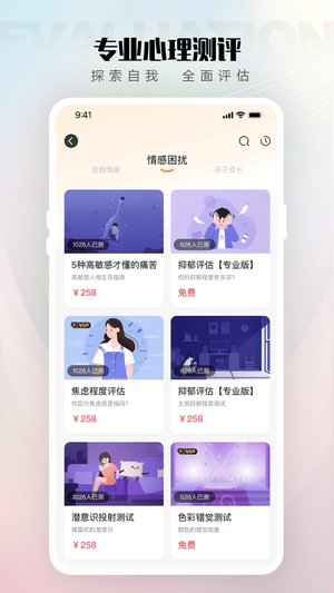 倾伴心理截图4