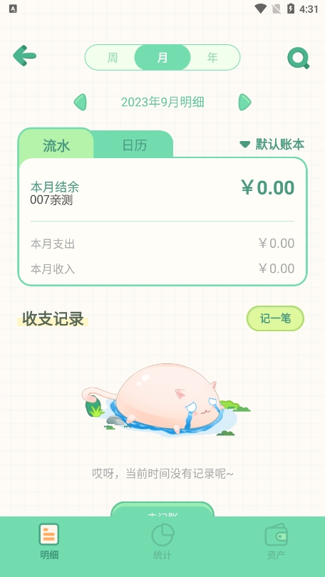 团团记账截图1