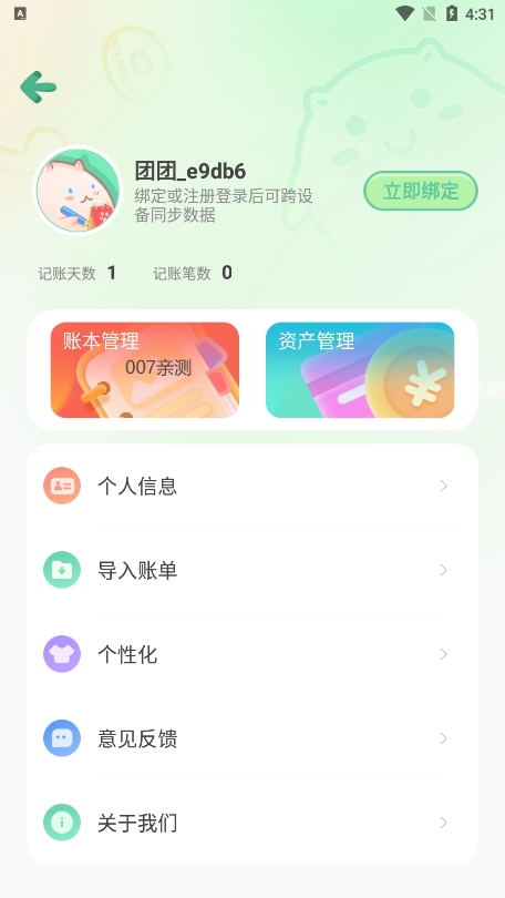 团团记账截图2