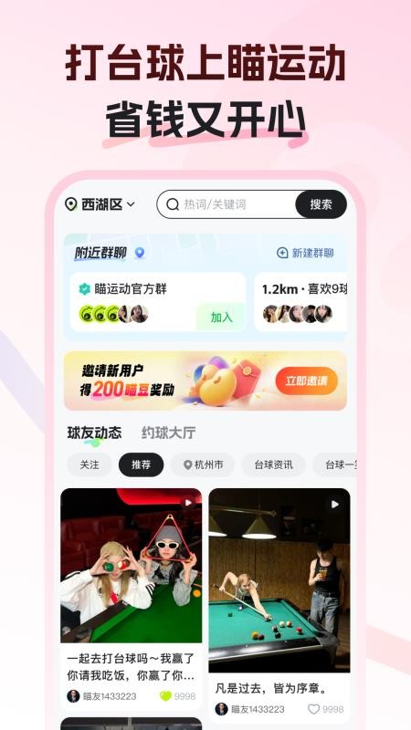 瞄运动截图1
