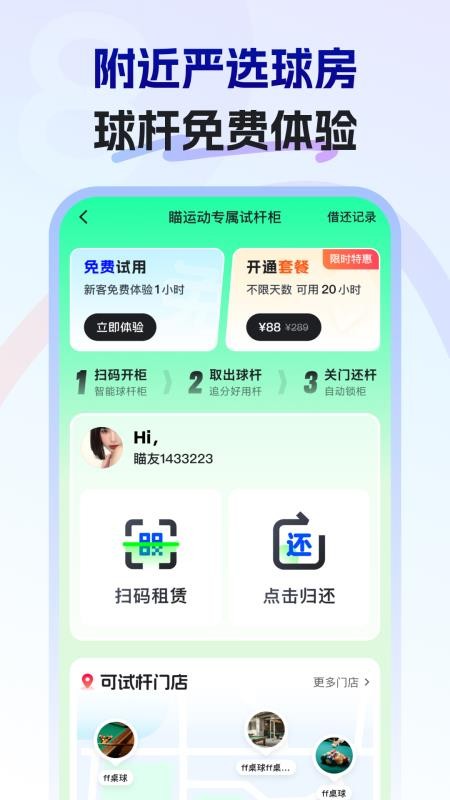 瞄运动截图2