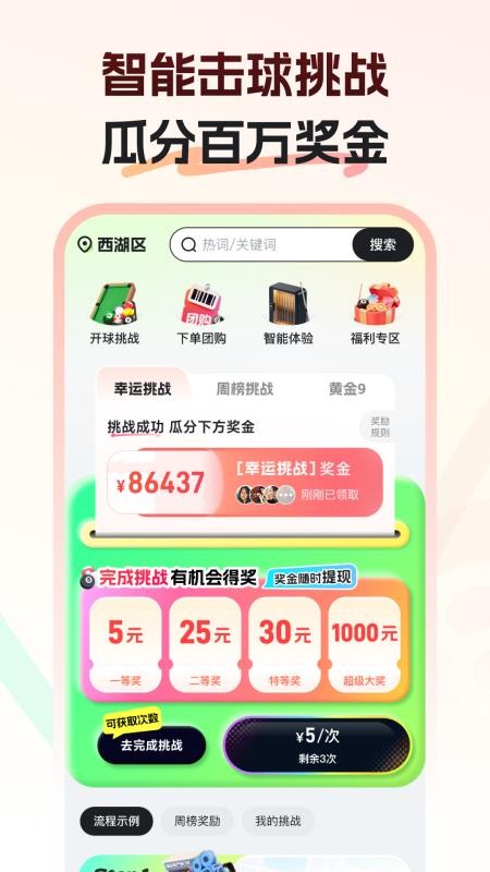 瞄运动截图3