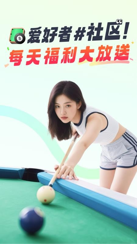 瞄运动截图4
