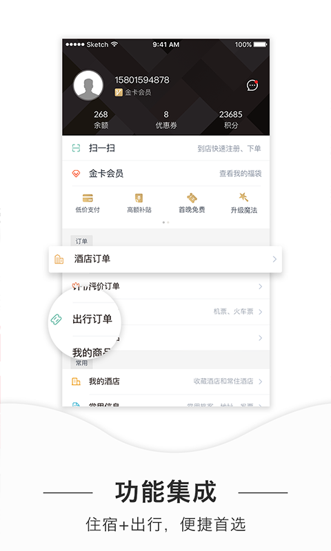 AA旅行截图1