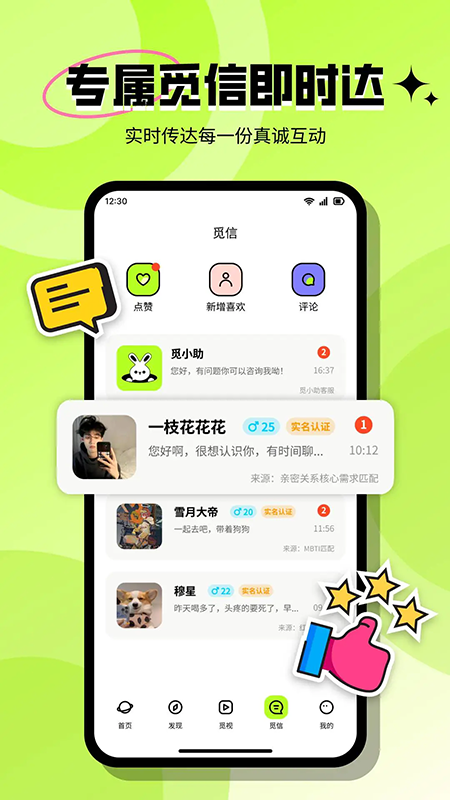 心觅截图3