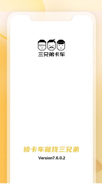 三兄弟截图2