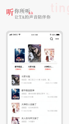 听书阁截图1
