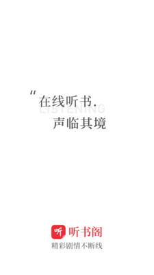 听书阁截图2