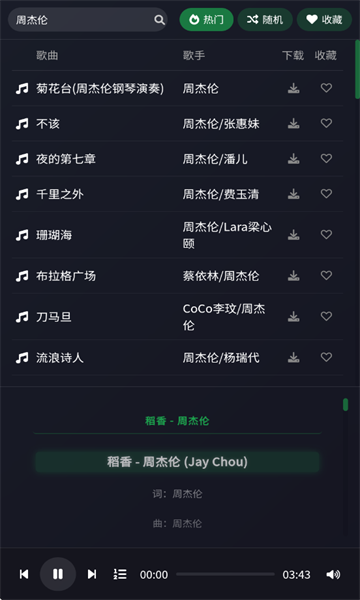 米兔音乐截图1