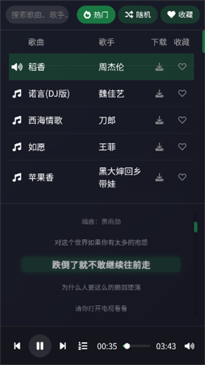 米兔音乐截图2