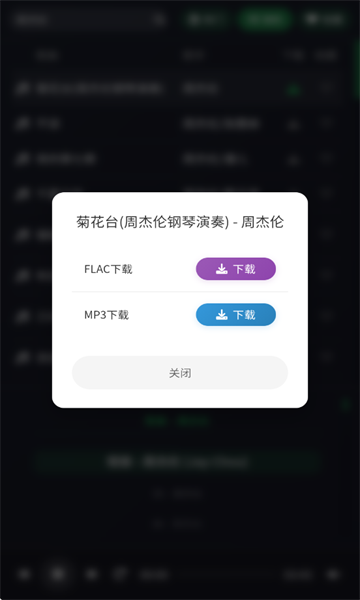 米兔音乐截图3