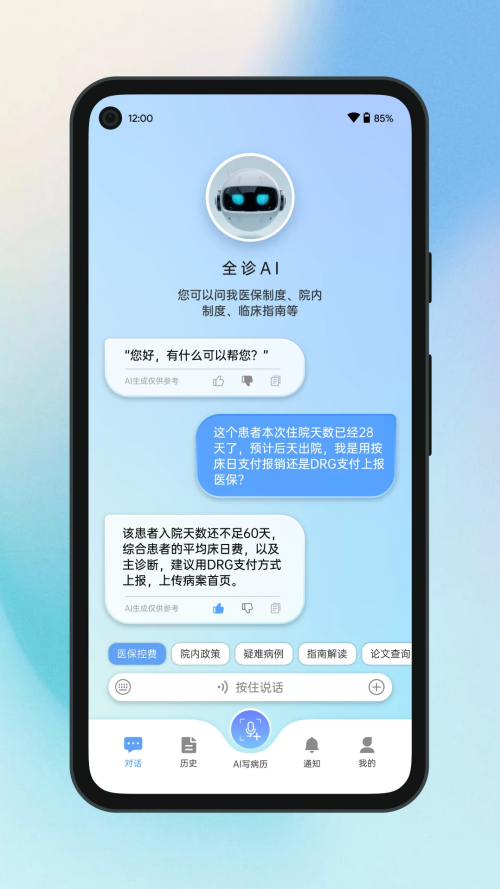 全诊通截图1