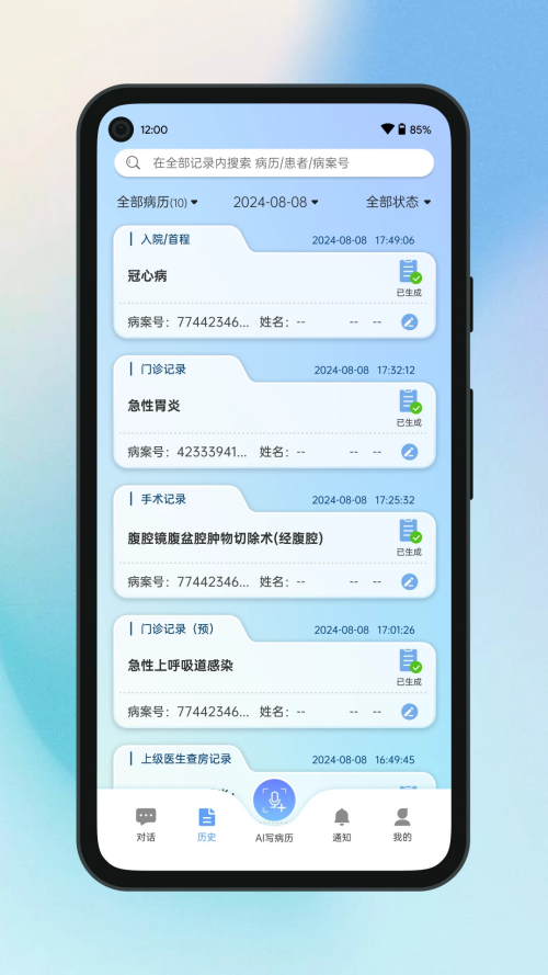 全诊通截图2