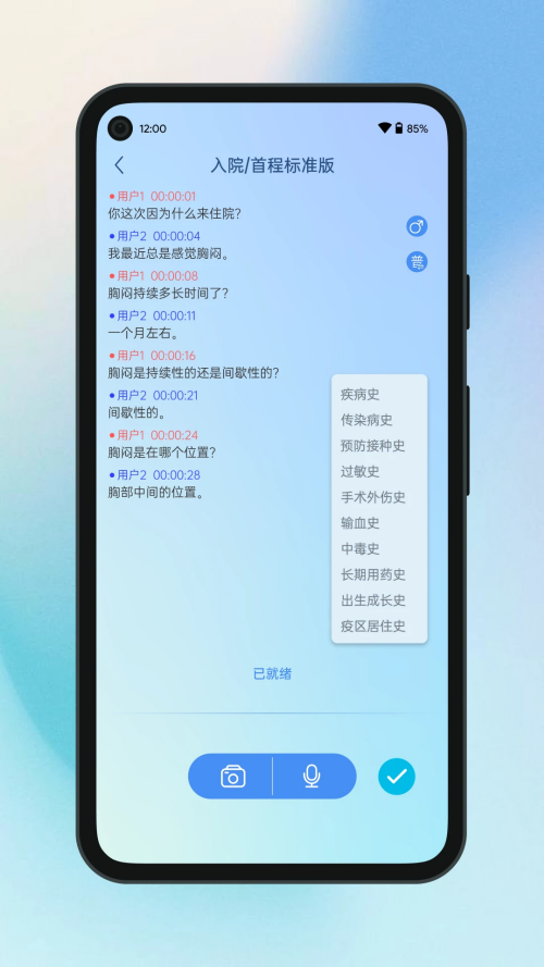 全诊通截图3