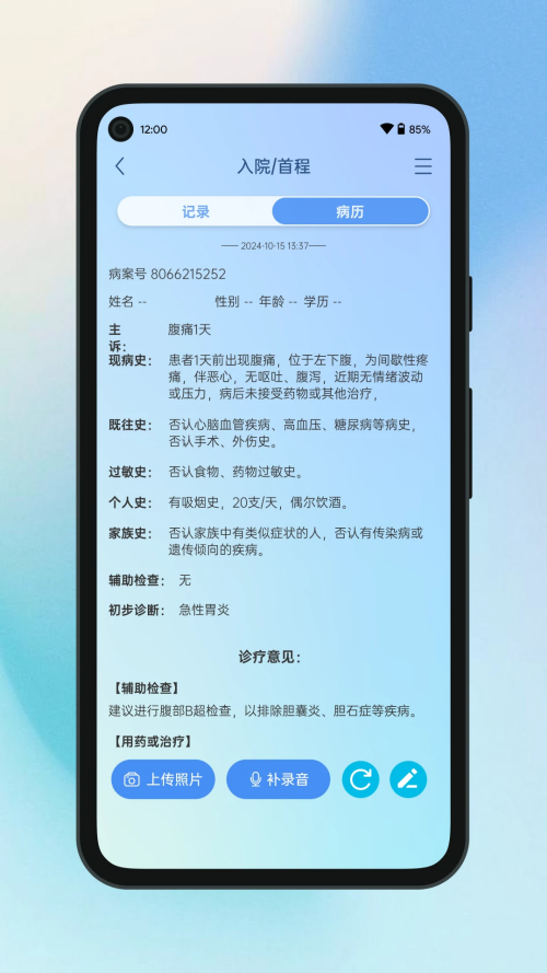 全诊通截图4