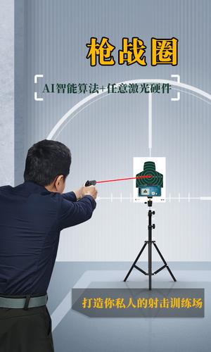 枪战圈截图1