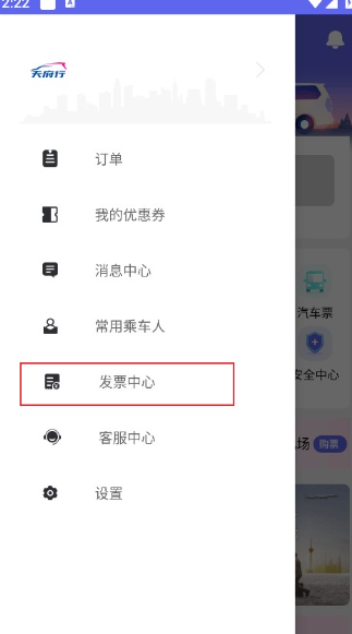天府行截图2