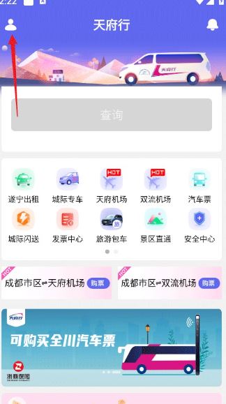 天府行截图3
