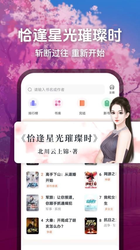 趣读免费小说截图1