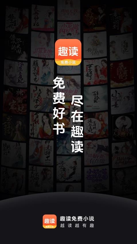 趣读免费小说截图2